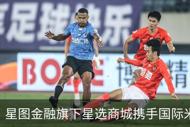 星图金融旗下星选商城携手国际米兰首发定制冰川杯 布局IP联名