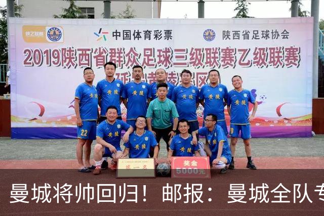 曼城将帅回归！邮报：曼城全队专注于对阵利物浦，将乐观争取胜利