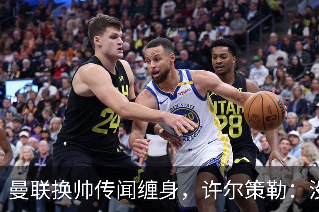 曼联换帅传闻缠身，许尔策勒：没时间想，我专注布莱顿