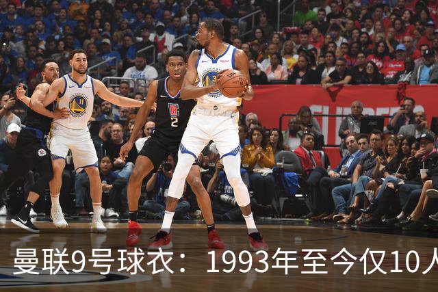 曼联9号球衣：1993年至今仅10人穿过，你能认出几个