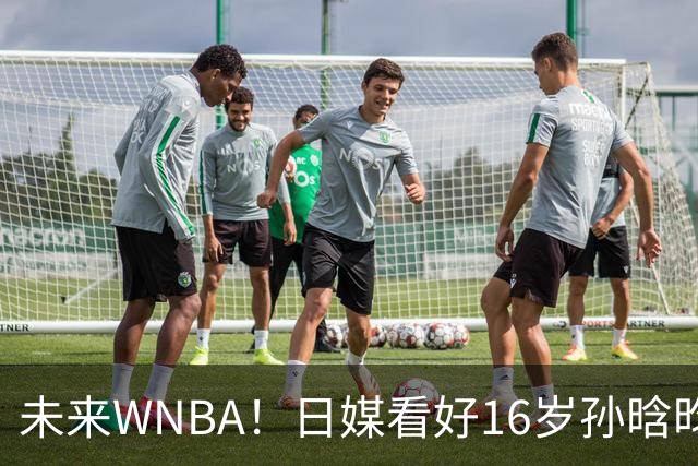 未来WNBA！日媒看好16岁孙晗昀前景 美教练晒数据赞打出统治力