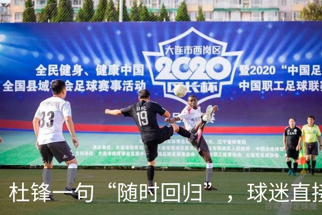 杜锋一句“随时回归”，球迷直接炸锅了，广东三连败暗藏换帅倒计时？