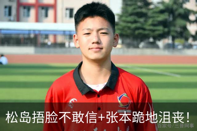 松岛捂脸不敢信+张本跪地沮丧！日乒男团无缘决赛 世界第三单局0-11