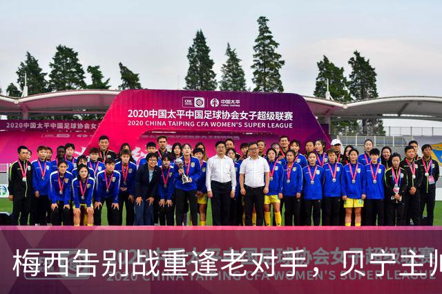 梅西告别战重逢老对手，贝宁主帅：希望他给8年前的球衣签名