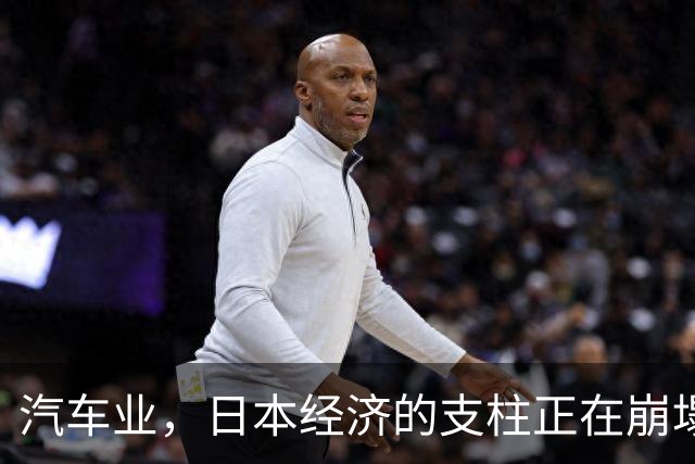 汽车业，日本经济的支柱正在崩塌！失去中国或将丧失最后自救机会