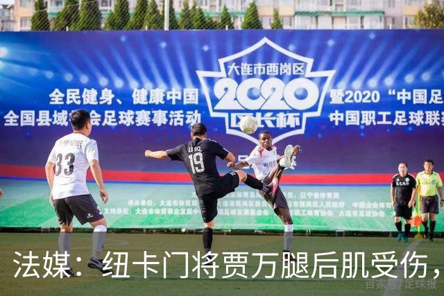 法媒：纽卡门将贾万腿后肌受伤，将接受手术预计缺阵2个月
