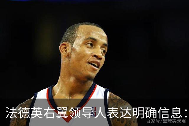 法德英右翼领导人表达明确信息：若上台，不会再给乌克兰一分钱