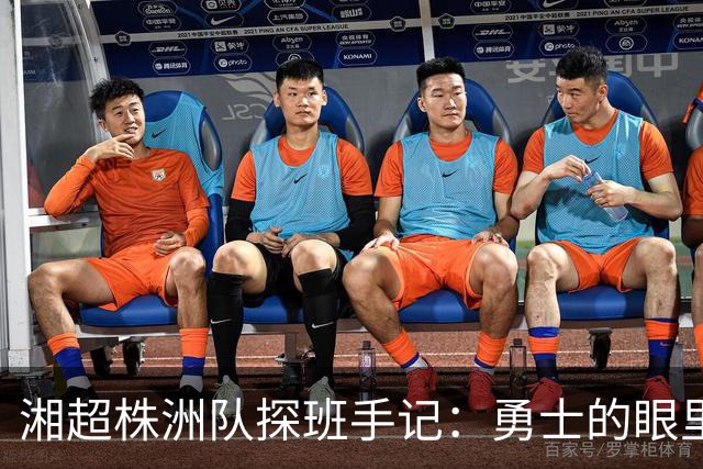湘超株洲队探班手记：勇士的眼里，只有对胜利的渴望！