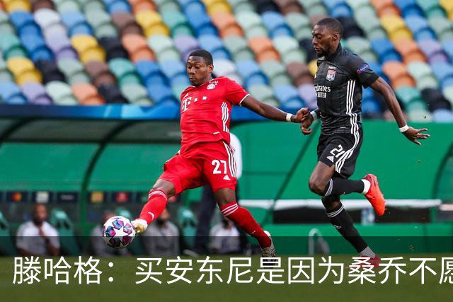 滕哈格：买安东尼是因为桑乔不愿踢右路；名宿批评会影响球员