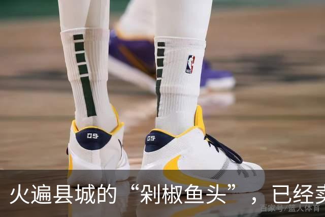 火遍县城的“剁椒鱼头”，已经卖不动了