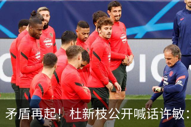 矛盾再起！杜新枝公开喊话许敏：几场官司全输，偷娃贼从何说起？