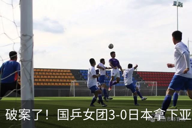 破案了！国乒女团3-0日本拿下亚运冠军，连胜背后藏亮点与隐患