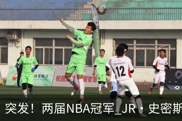 突发！两届NBA冠军 JR・史密斯被捕，涉嫌家暴伤人