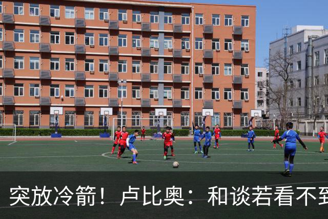 突放冷箭！卢比奥：和谈若看不到进展，美国将放弃调解俄乌冲突