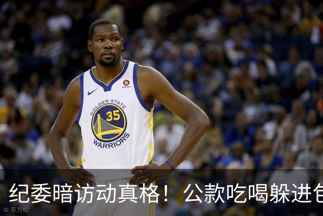 纪委暗访动真格！公款吃喝躲进包间也被揪，这次一个不放过！