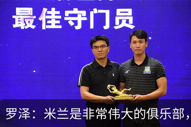罗泽：米兰是非常伟大的俱乐部，我很喜欢拉比奥和莫德里奇
