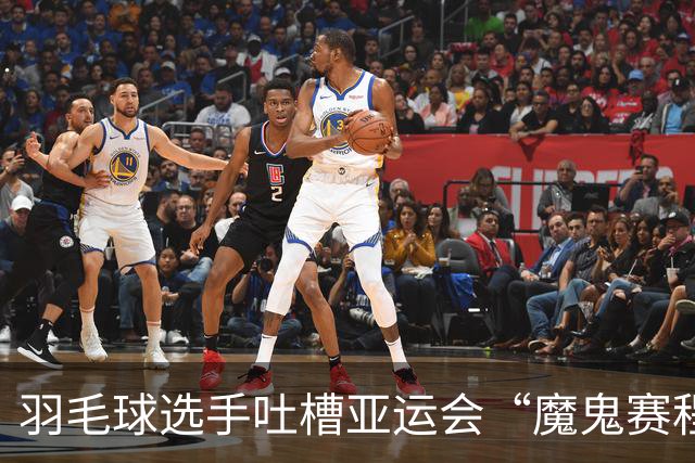 羽毛球选手吐槽亚运会“魔鬼赛程”：简直是要运动员的命