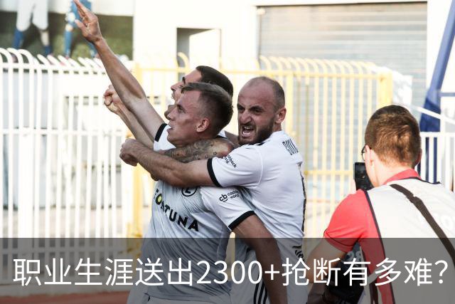 职业生涯送出2300+抢断有多难？NBA历史仅8人，詹姆斯2417次仅排第6