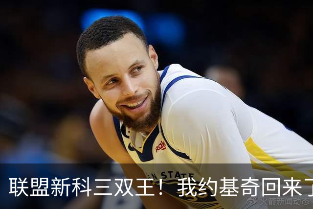 联盟新科三双王！我约基奇回来了！