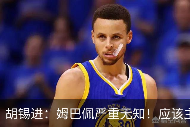 胡锡进：姆巴佩严重无知！应该主动了解中国舆论禁忌 希望他诚恳道歉