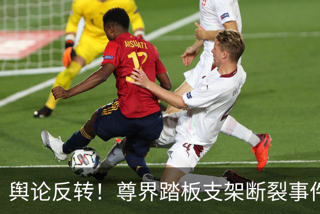 舆论反转！尊界踏板支架断裂事件，余承东淡定反应获网友力挺，直言“余总这波，输没输产品另说，至少没输人”