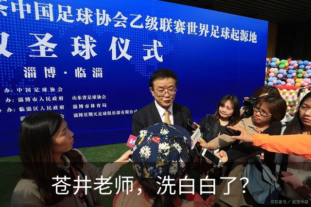 苍井老师，洗白白了？