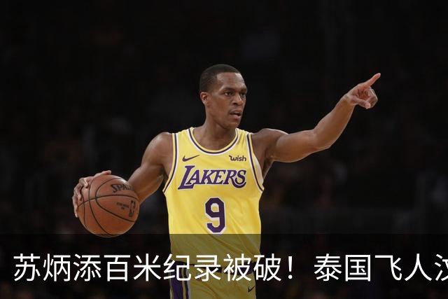 苏炳添百米纪录被破！泰国飞人汶颂半决赛9秒91，打破亚运会纪录