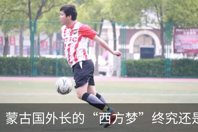 蒙古国外长的“西方梦”终究还是醒了，因为现在的蒙古国已经意识到，如果离开了中俄两个国家，那么蒙古国大概率“寸步难行”