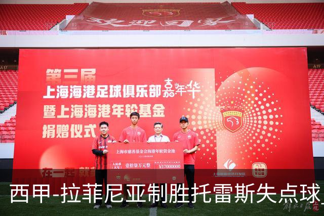 西甲-拉菲尼亚制胜托雷斯失点球 巴萨1-0瓦伦西亚
