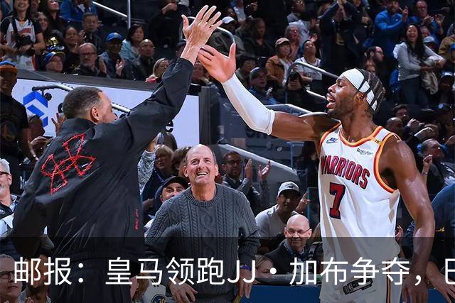 邮报：皇马领跑JJ·加布争夺，巴萨已报价，巴黎拜仁曼城蓝军关注