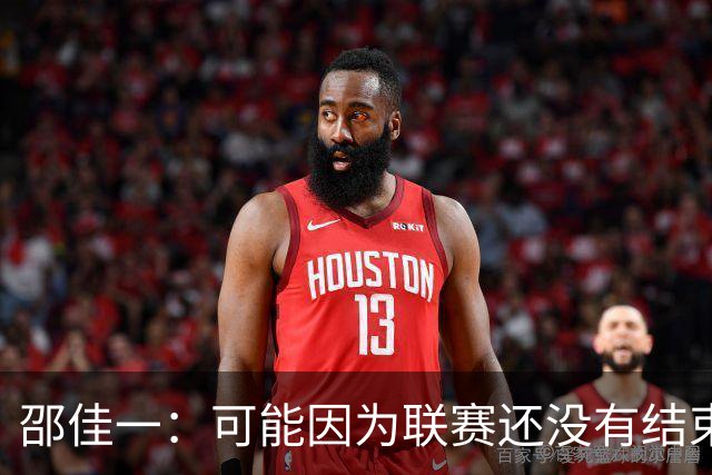 邵佳一：可能因为联赛还没有结束，大家心里还在想着联赛、亚冠