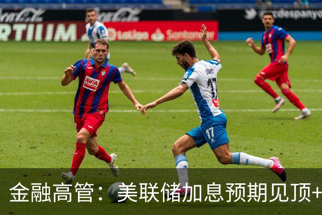 金融高管：美联储加息预期见顶+美国财政部重估黄金储备，有望引爆金价狂飙