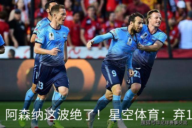 阿森纳这波绝了！星空体育：弃1亿吉马良斯，6500万锁定22岁天才更赚
