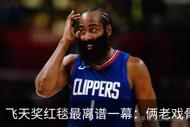 飞天奖红毯最离谱一幕：俩老戏骨一左一右架着欧豪走