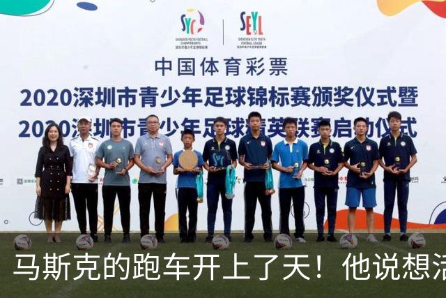 马斯克的跑车开上了天！他说想活命的人不要买