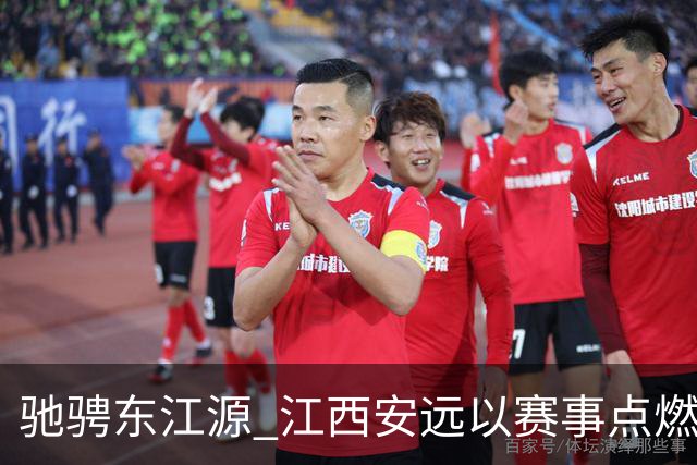 驰骋东江源 江西安远以赛事点燃山水激情-国际在线
