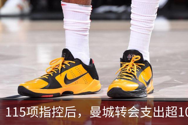 115项指控后，曼城转会支出超10亿镑
