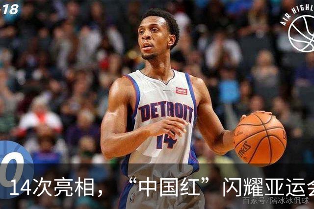 14次亮相，“中国红”闪耀亚运会开幕式