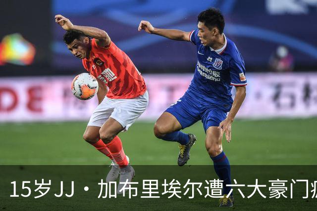 15岁JJ·加布里埃尔遭六大豪门疯抢，曼联青训天才引争议