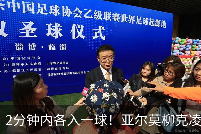 2分钟内各入一球！亚尔莫柳克凌空抽射破门，杰克逊打穿近角扳平