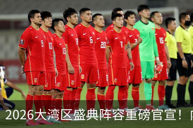 2026大湾区盛典阵容重磅官宣！内娱七大金刚主持晚会，肖战或压轴