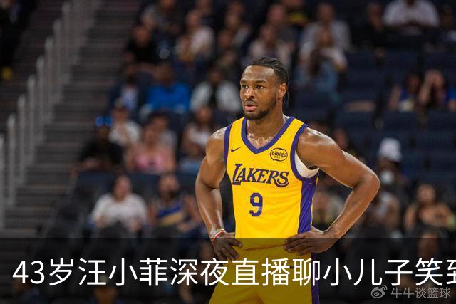43岁汪小菲深夜直播聊小儿子笑到合不拢嘴：嘴上说“仨娃得干”