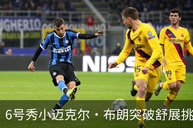 6号秀小迈克尔·布朗突破舒展挑篮打成2+1，拿下NBA生涯首分