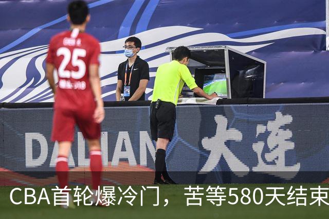 CBA首轮爆冷门，苦等580天结束47连败，前广东宏远球员首秀惊艳！