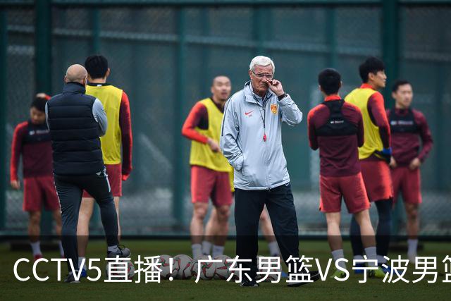 CCTV5直播！广东男篮VS宁波男篮，赛前带来广东男篮徐杰、弗格、崔永熙以及宁波男篮赵岩昊的最新消息