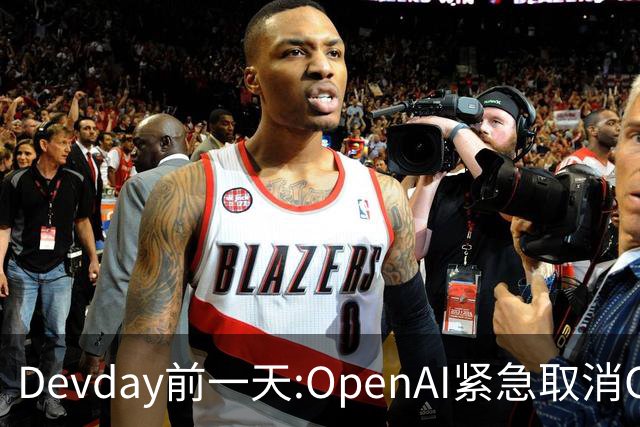 Devday前一天:OpenAI紧急取消GPT-6.1 Astra发布